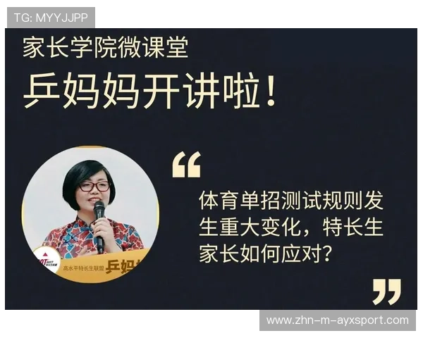 家长被建议与子女共同制定体育内容观看与实践计划